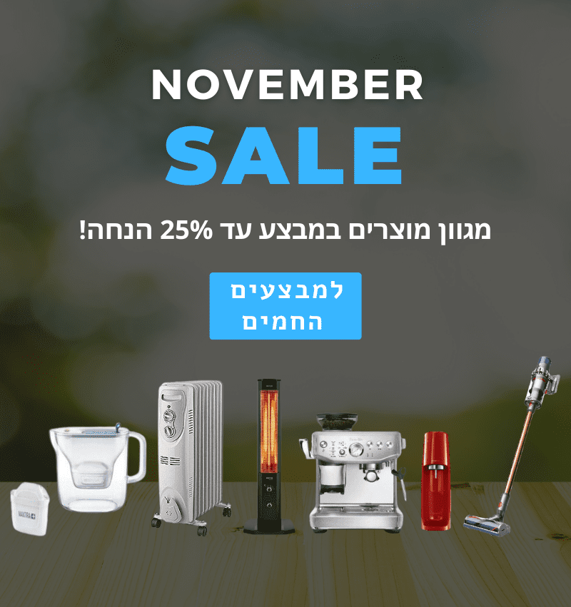 מבצעי נובמבר אצל חנות מוצרי חשמל תל אביב מובייל